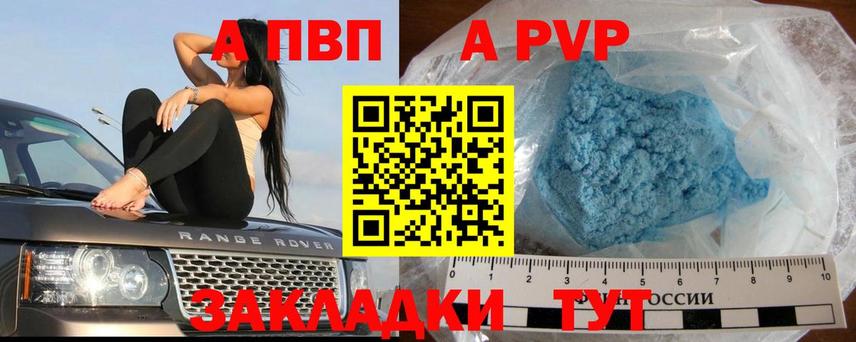 A-PVP мука  А ПВП Соль  Каменка  Вход с VPN 