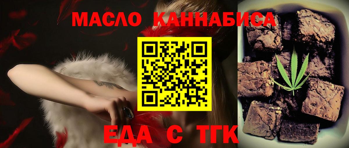 Еда ТГК марихуана  Вход с VPN  Каменка 