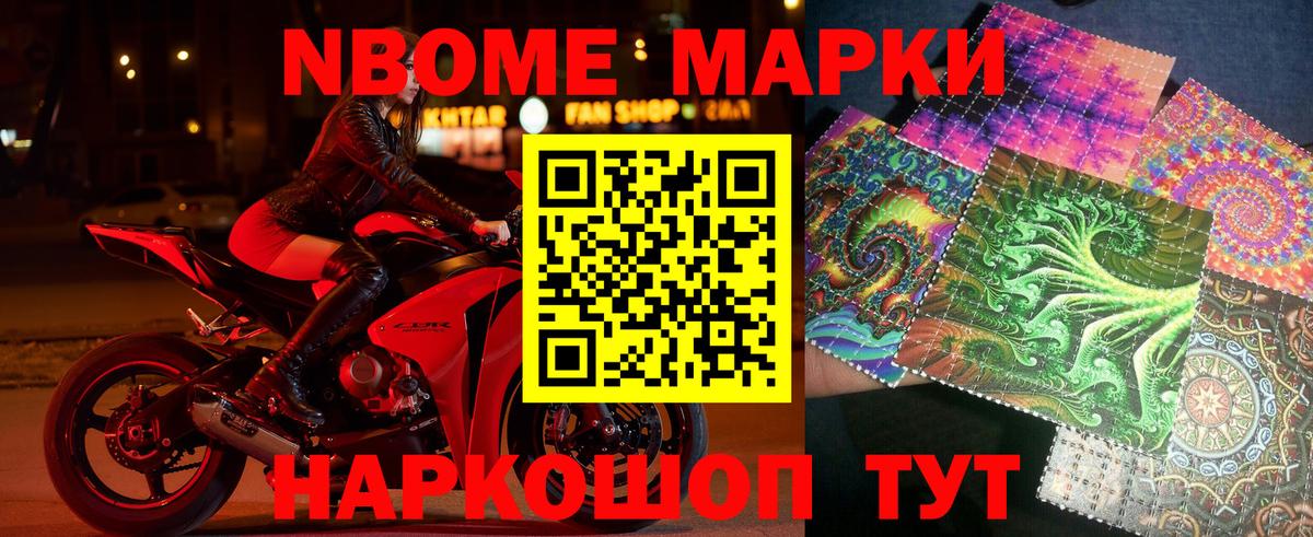 Марки NBOMe 1,8мг Каменка